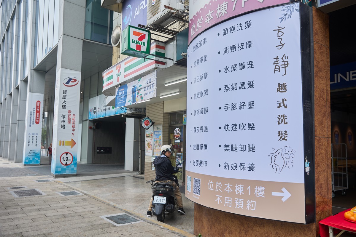 享靜越氏洗髮 桃園文化店